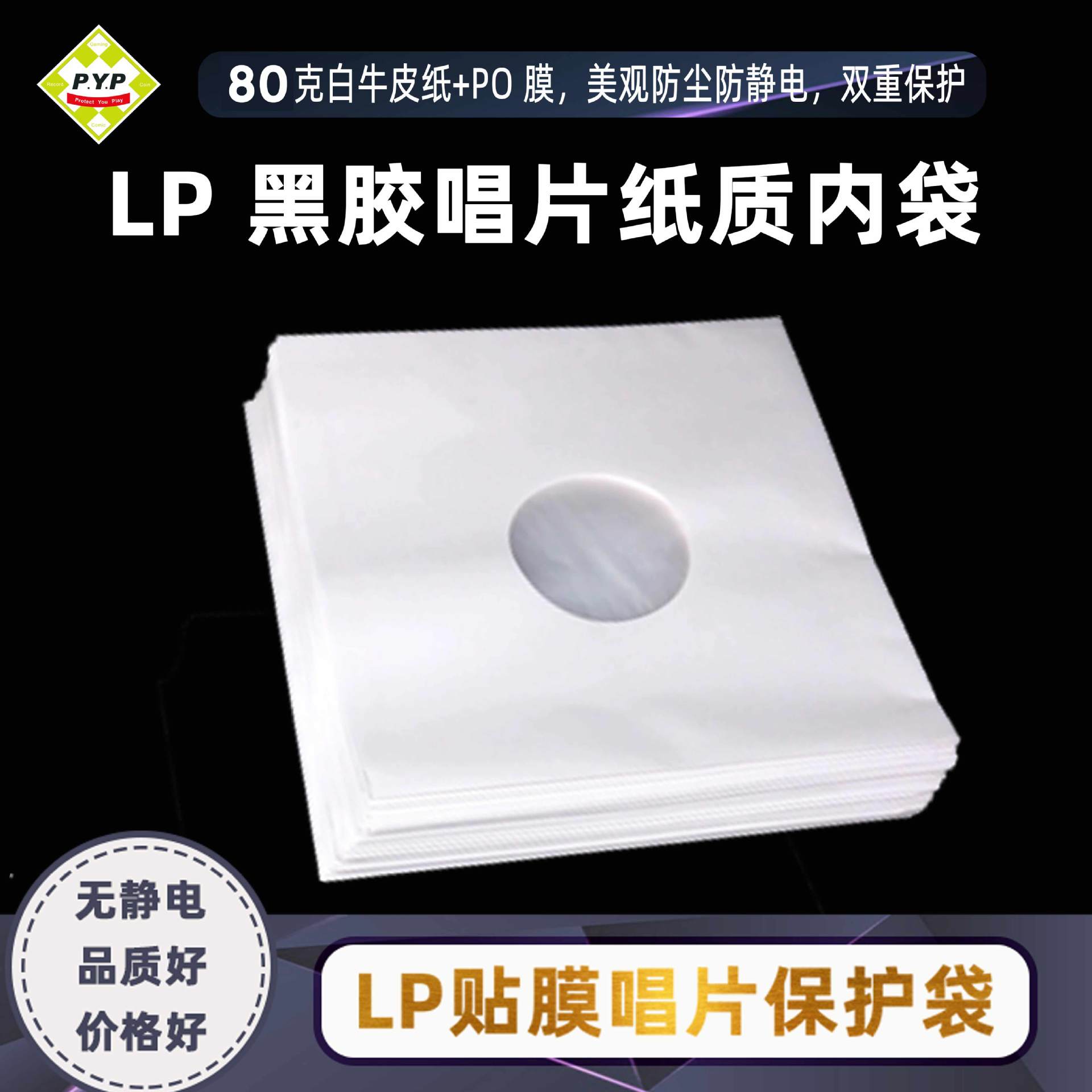 LP bolsa de disco de vinilo de 12 pulgadas de 10 pulgadas de 7 pulgadas de piel de vaca blanca pofilm bolsa protectora a prueba de polvo anti-estática bolsa de almacenamiento de registro