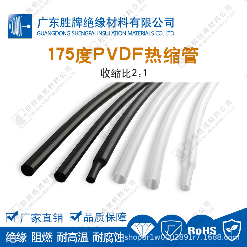 PVDF热缩管电线电缆套管热元件套管耐油耐腐蚀热聚偏氟乙烯收缩管