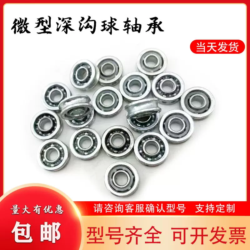 微型轴承603 604 605 606 607 608 609ZZ玩具类钟表用深沟球轴承