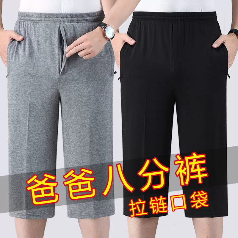 Укороченные брюки для мужчин среднего и пожилого возраста летние шорты, свободные большие размеры, эластичные брюки, повседневные брюки, эластичные тонкие штаны папы