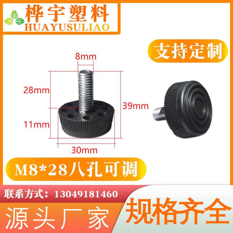 M8×28八孔可调家具配件可调支撑脚垫高增高脚垫调节水平升降高低