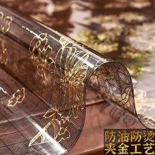 PVC桌布隔热桌垫防水防油防烫软玻璃桌面布餐桌茶几台布烫金桌布