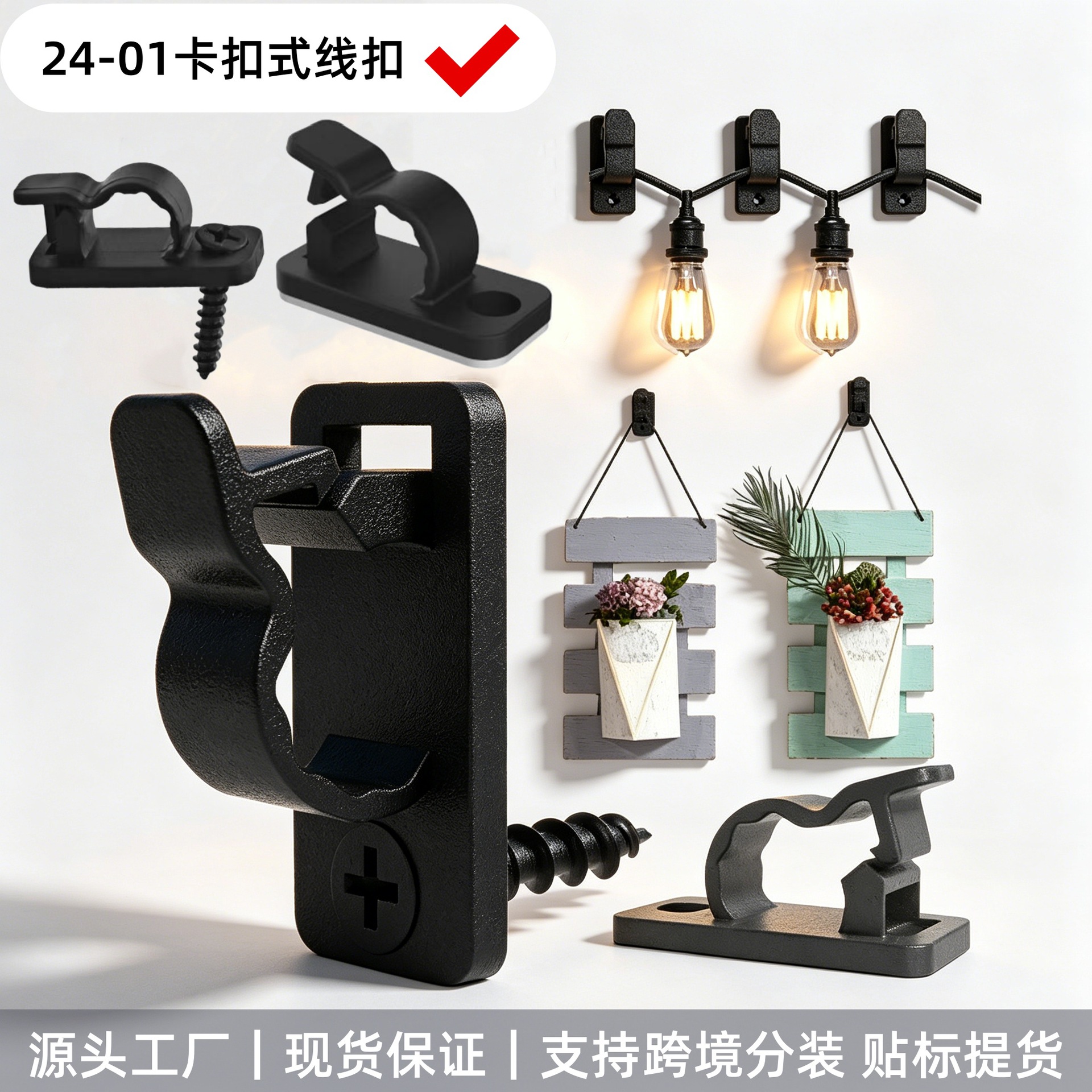 亚克力自粘式布线扣 卡扣式固线器胶线卡螺丝孔电线网线固定线夹