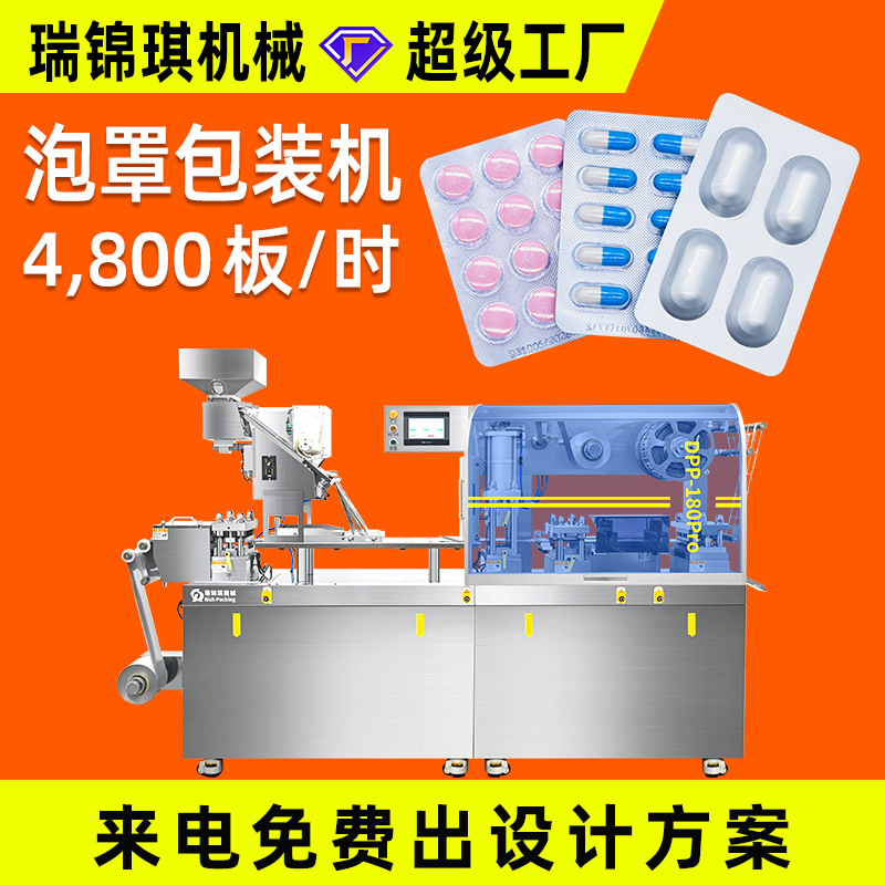 全自动平板式保健品铝塑铝铝泡罩包装机 药片胶囊铝塑包装机