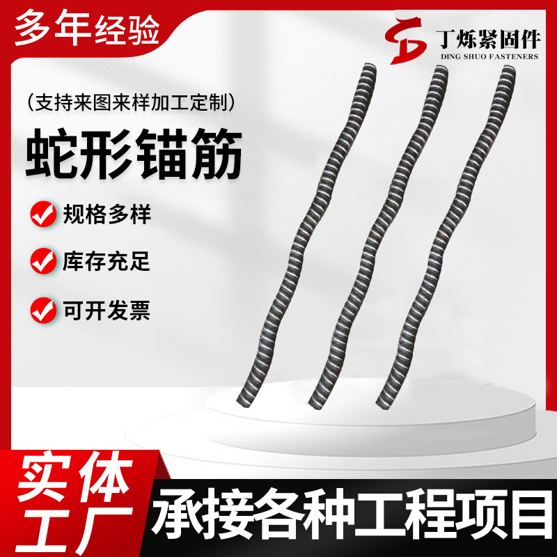 供应蛇形锚筋  7字锚筋 爬锥组件配蛇形锚筋 预埋螺纹钢锚筋