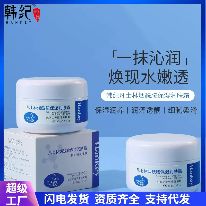 韩纪凡士林烟酰胺保湿润肤霜 保湿润养细腻柔滑面霜护肤品厂家