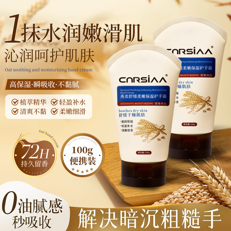 CNRSIAA燕麦舒缓柔嫩保湿护手霜滋润防干防裂护手霜保湿改善粗糙|undefined