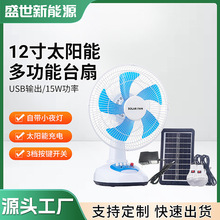 太阳能台式电风扇12寸小功率超长续航家用学生宿舍户外摆摊静音扇