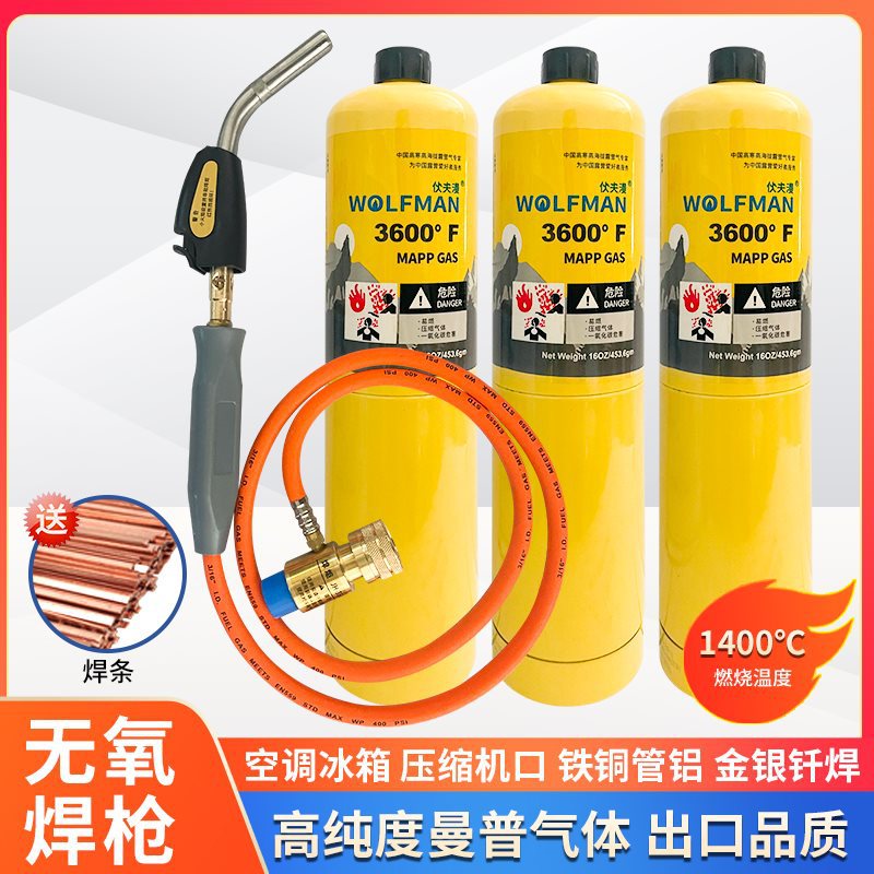 无氧焊枪空调MAPP气体便携式曼普气铜管焊接冰箱维修焊接
