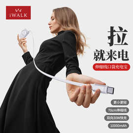 iWALK爱沃可拉拉宝伸缩线充电宝10000毫安自带线30W快充小巧便携L