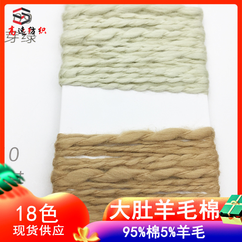 2.3 Skeins of Large Belly Wool Cotton Yarn, Wool Large Belly Cotton Bamboo Large Belly Yarn, Thick Wool Yarn, 95% Cotton, 5% Wool