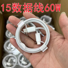 Ip15 60W原壳编线材快充PD数据线编织闪充15pormax全系专用充电线