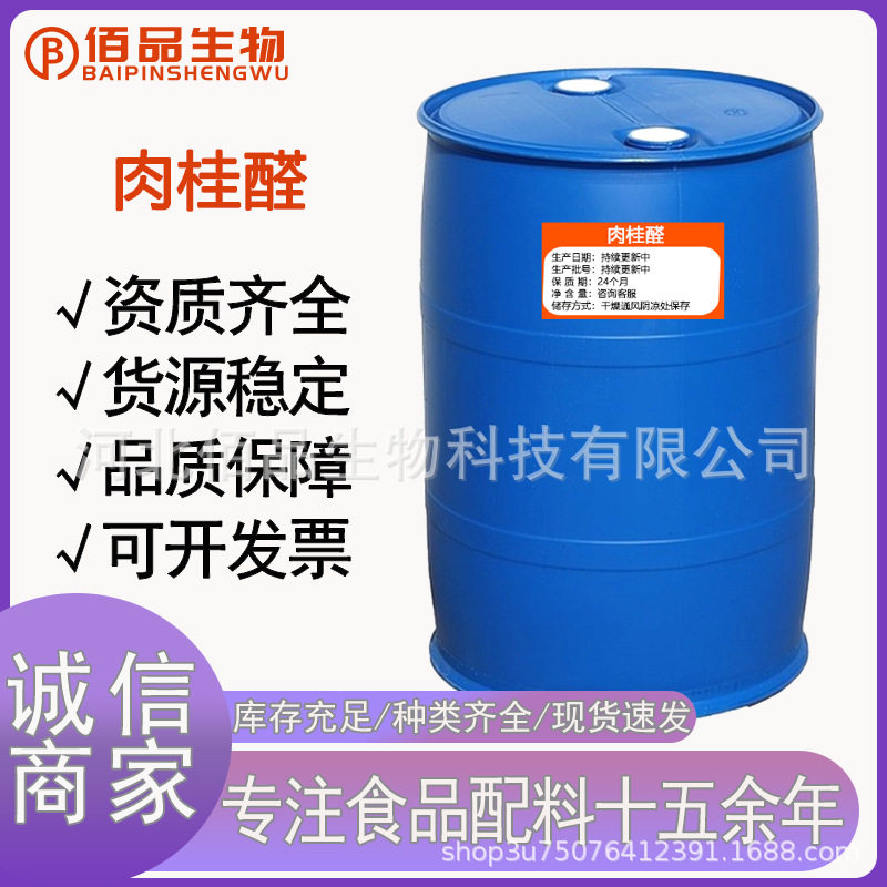肉桂醛 肉桂油提取 广谱杀菌杀虫 农业果蔬保鲜 水产养殖消毒