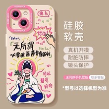 苹果16Promax手机壳iPhone15硅胶14创意11全包13PRO菩萨保佑我XR