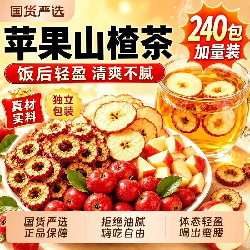 Apple, hawthorn, red date, tangerine peel, hot orange tea, fruit tea, health tea bags for men and women, substitute tea, manufacturer's stock for direct delivery