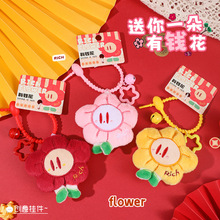 创意有钱花毛绒玩偶钥匙扣可爱书包挂件公仔小礼物送学生情侣礼品