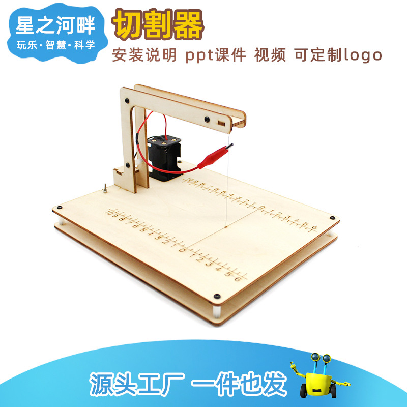 [Star River] cortador de conversión de energía eléctrica de energía térmica experimento de ciencia física equipo de corte de espuma con escala