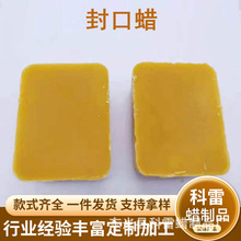 封口蜡瓶子坛子封口蜡密嫁接树木封口蜡封坛蜡