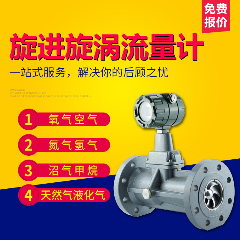 LUX智能型旋进旋涡流量计天然气压缩空气燃气旋进漩涡计量表