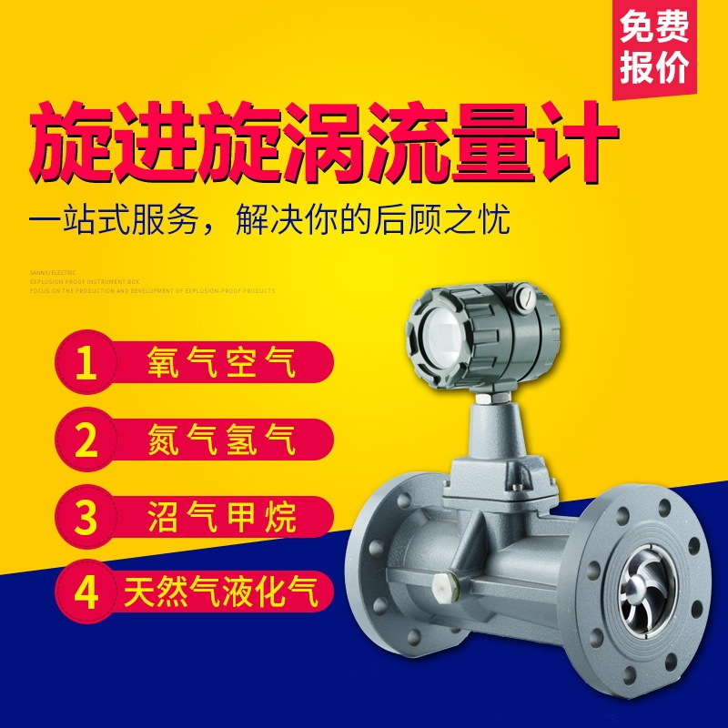 Lux Intelligent Type Rotary Vortex Flowmeter Natural Gas Compressed Air Gas Rotary Vortex Meter
