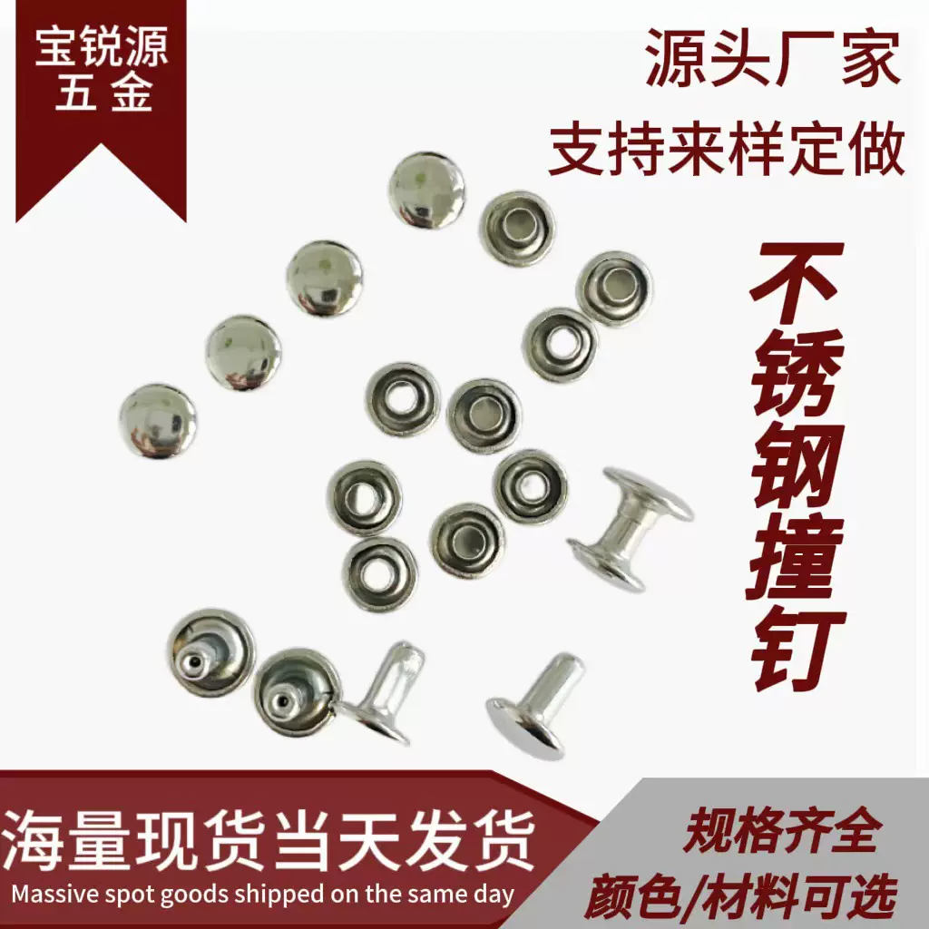 厂家批发5-15mm单双面钮钉不锈钢钮钉单双面圆形撞钉对敲子母撞钉