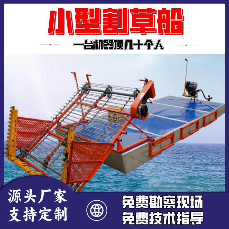 万英机械 河道割草船 电动水下割草机 小型水上自动水草清理打捞