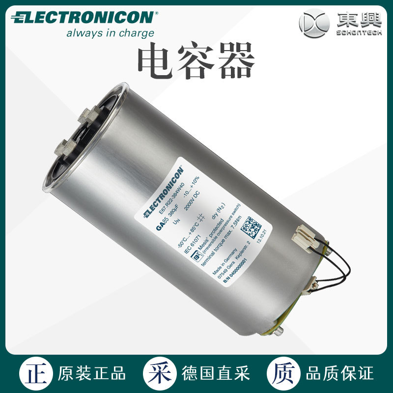 工厂直采 德国 ELECTRONICON 直流电容器 多型号可询价 E67