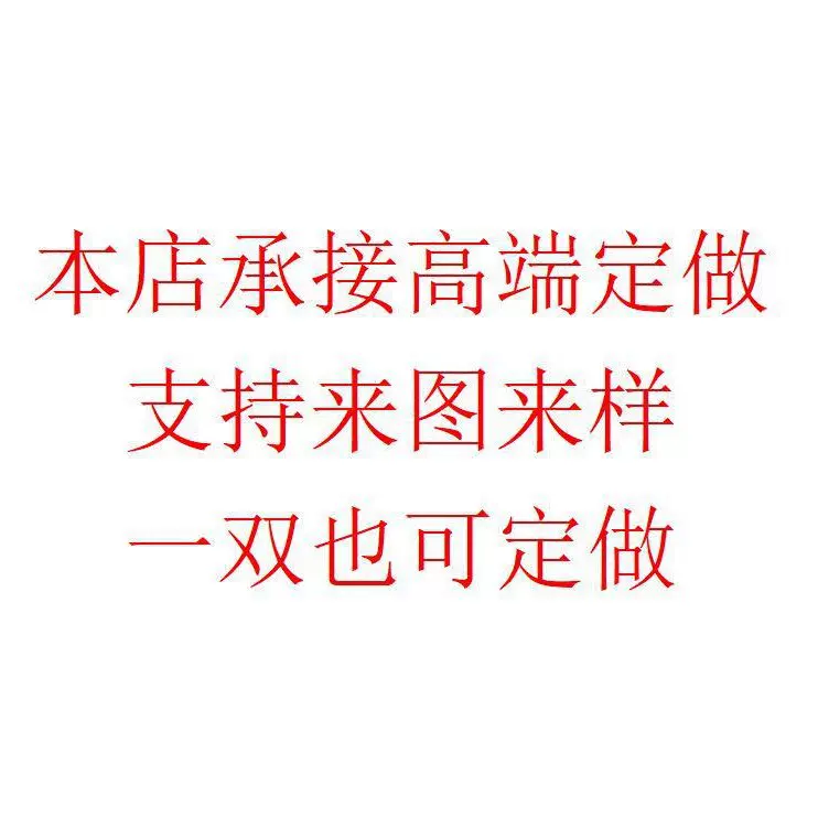 定制承接高端时尚商务休闲男士女士皮鞋定做欢迎咨询客服
