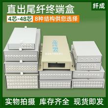 12口光纤配线架光纤终端盒 直出尾纤盒迷你小4芯8芯芯24芯48芯光