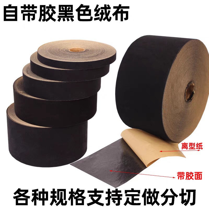 2.4/3.6/4.8/6.0相框带胶绒布背板绒布黑色无纺布DIY面料多种规格