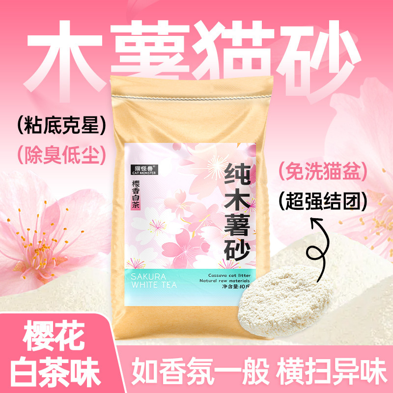 乌木玫瑰木薯猫砂20斤植物猫砂除臭不沾底几乎无尘囤货工厂直销|undefined