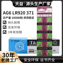 厂家批发AG6手表LR920电子设备1.5V锌锰玩具遥控器纽扣电池现货