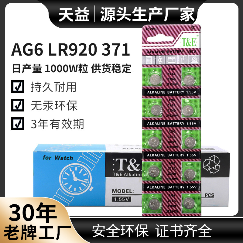 AG6 LR920手表电池 纽扣电子1.5V锌锰玩具遥控器纽扣电池厂家批发