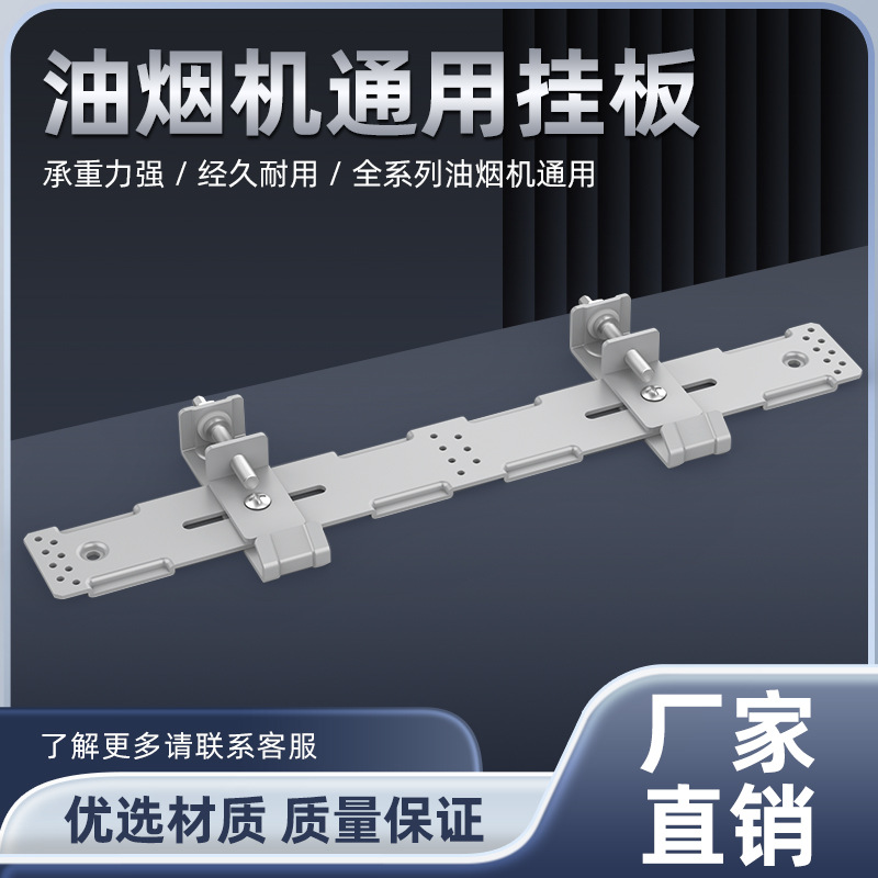 吸抽油烟机升降挂钩可上下调节挂架加厚通用浮动挂板伸缩架子支架