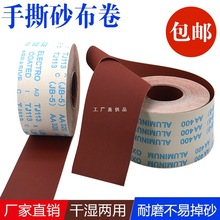 手撕砂布卷木工家具金属墙面打磨沙布粗砂带进口1000目细砂纸纱布