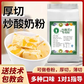 冰粉/凉粉/龟苓膏/仙草冻粉;奶茶;冰淇淋粉