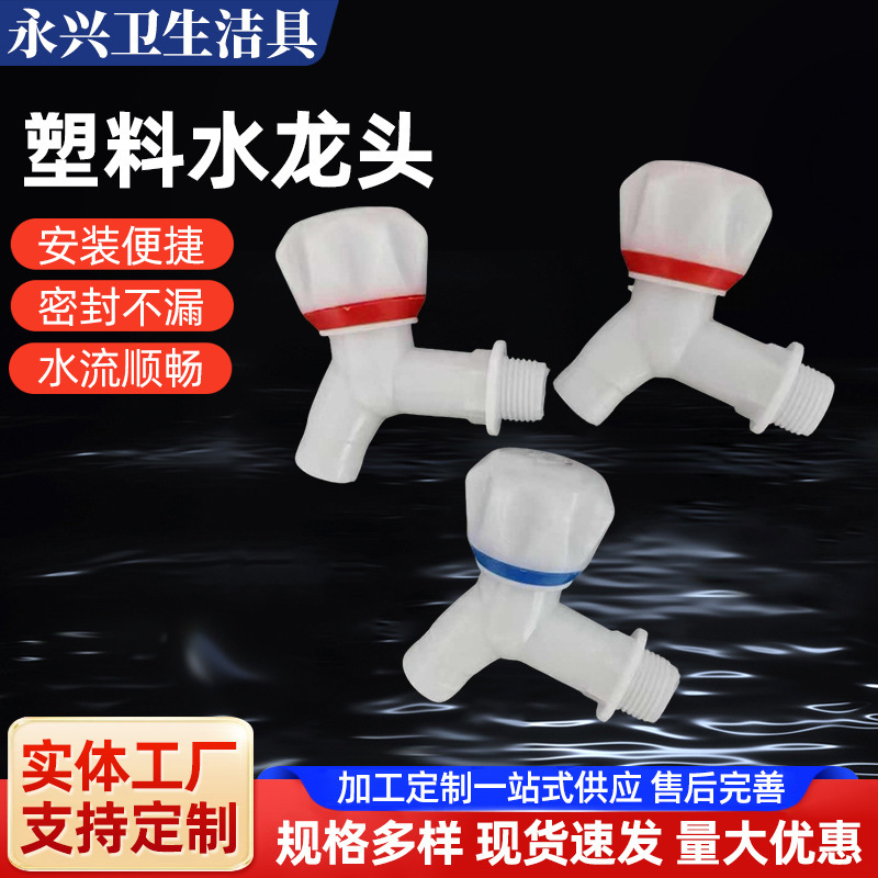 Manufacturer wholesale plastic faucets, hot and cold large-head faucets, washing machine taps, 1/2 inch PVC water nozzles Manufacturer wholesale plastic faucets, hot and cold large-head faucets, washing machine taps, 1/2 inch PVC water nozzles