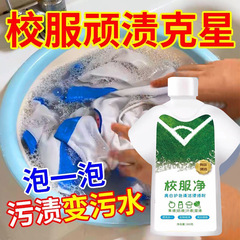 制服洗浄制服汚れ除去神器洗浄剤白い衣類強力黄除去頑固洗浄剤卸売り