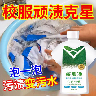 School uniform net wash school uniform stain removal artifact cleaner white clothing strong yellow removal stubborn cleaning agent wholesale