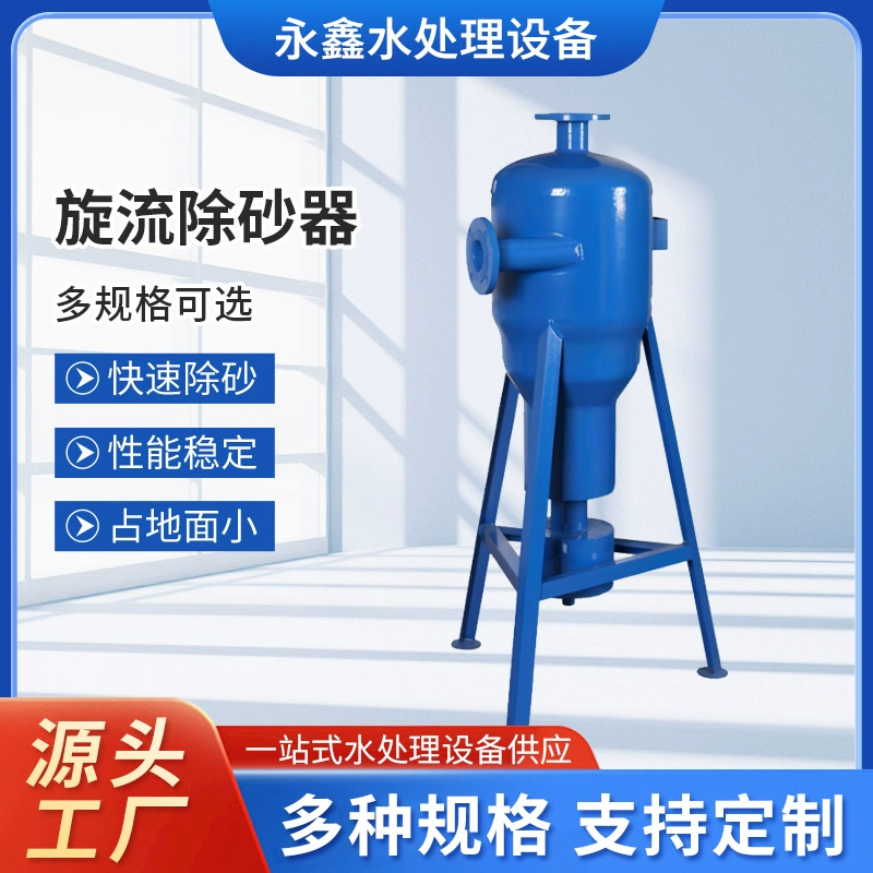 Полностью автоматический вертикальный вихревой сепаратор песка из нержавеющей стали от производителя, устройство для очистки от песка и гравия, пескоперегонный аппарат, сепаратор песок-вода