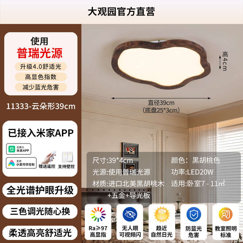 Luz de techo de dormitorio ultra delgada nueva madera estilo antiguo simple y moderno protección de ojos nubes luz de habitación de niños L263