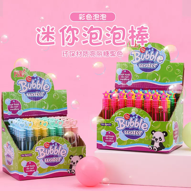 儿童吹泡泡玩具泡泡水 10CM小号泡泡棒 夏季景点 迷你小巧便携款