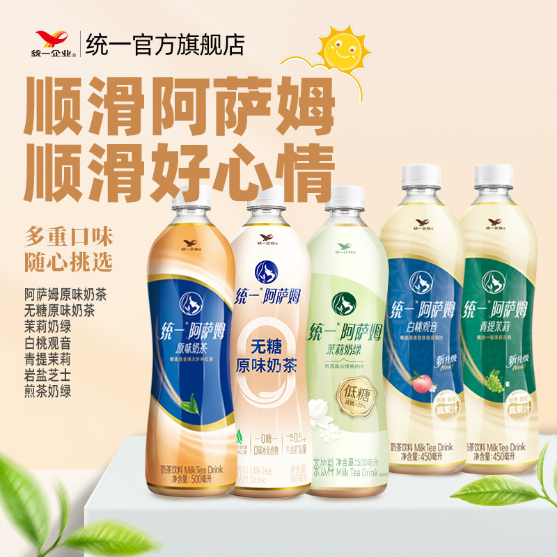 统一阿萨姆原味奶茶芝士奶绿450/500ml*15瓶整箱多味混装|undefined