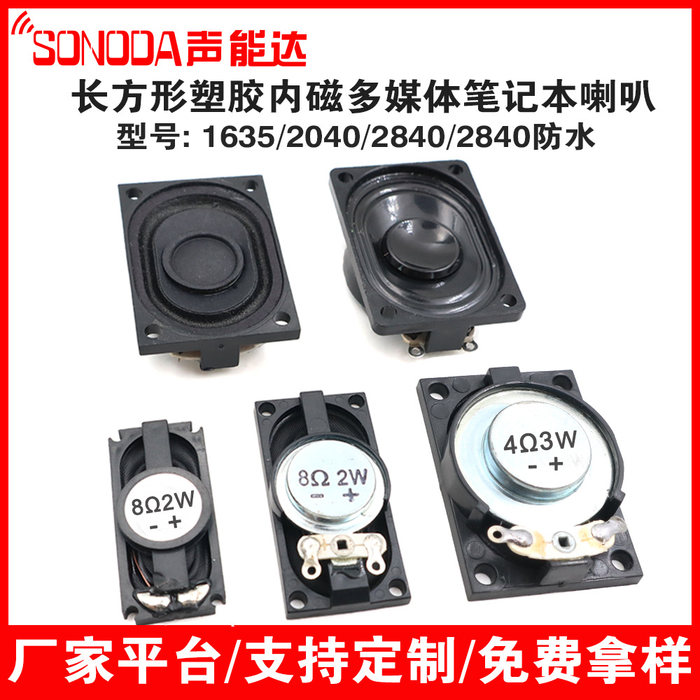 1635/2040/2840 speakers 8 Euros 2 watts