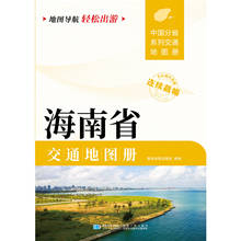 各省交通地图册 河南江苏山东河北广东四川云南广东广西贵州上海