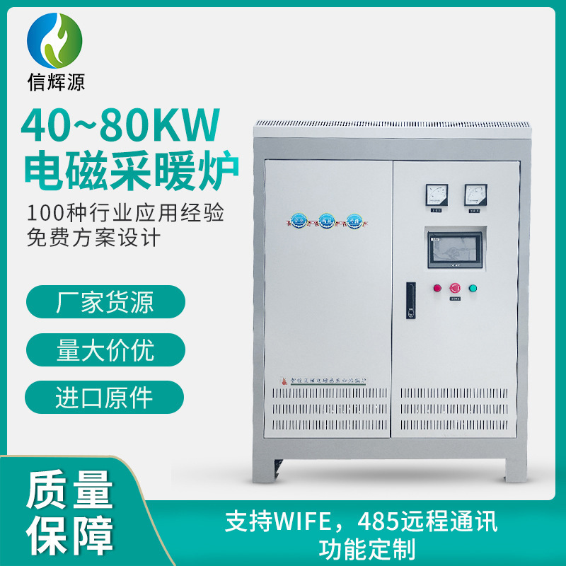 电磁采暖炉变频感应加热家用电热工业变频节能