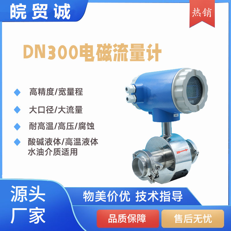 高精度智能电磁流量计 高压耐腐蚀 DN15-DN1000 防爆防水 带报警