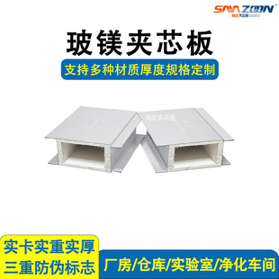 Factory Direct Supply of Hollow Magnesium Oxide Board Fireproof Purification Board Color Steel Sandwich Board Factory Insulation Board Partition Wall Board Building Materials