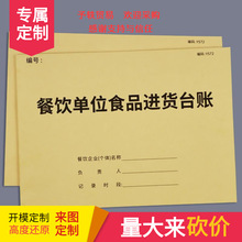 餐饮食品进货台账本登记本餐饮食品进货查验记录台账本餐饮台账明