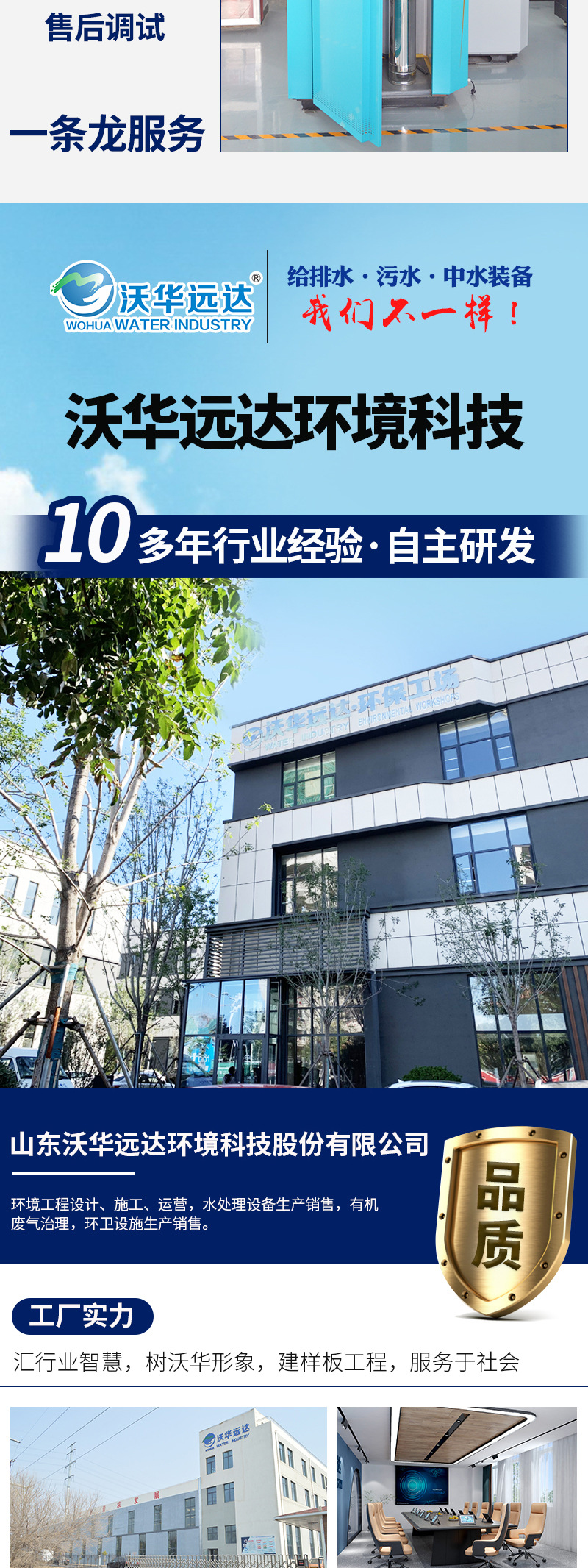 立式一体化污水处理设备_02.jpg